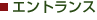 �G���g�����X
