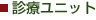 �f�Ã��j�b�g